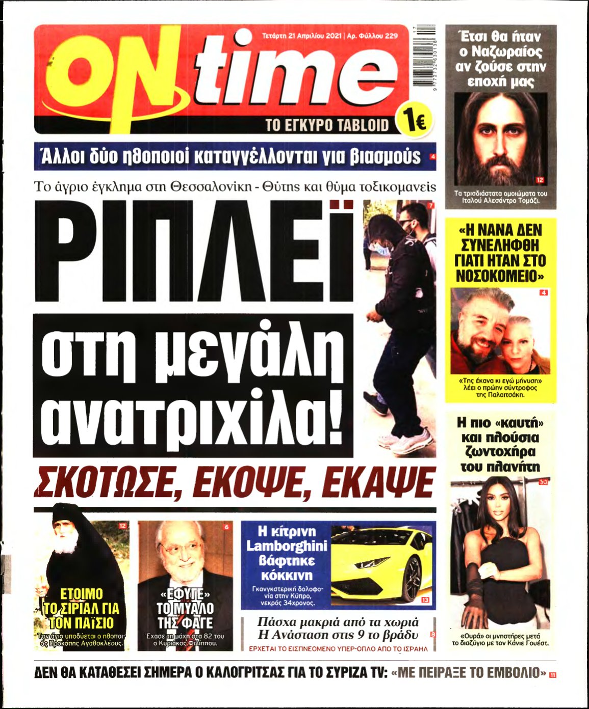 ON TIME – 21/04/2021