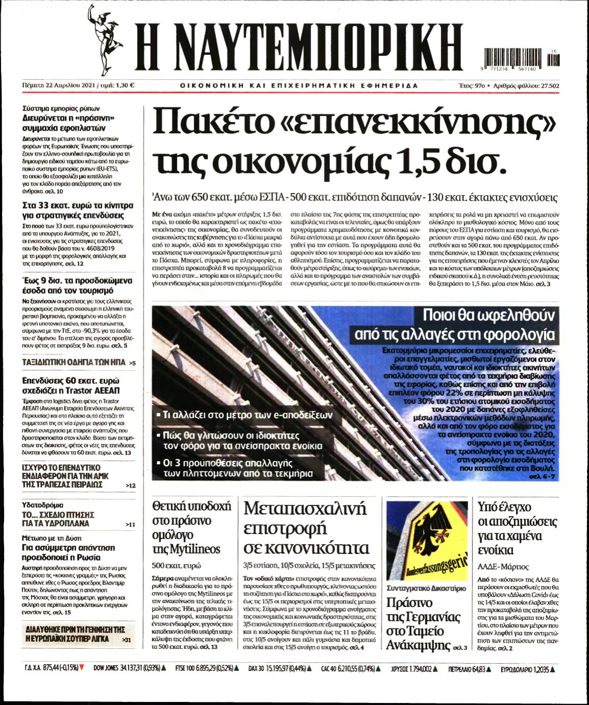 ΝΑΥΤΕΜΠΟΡΙΚΗ – 22/04/2021