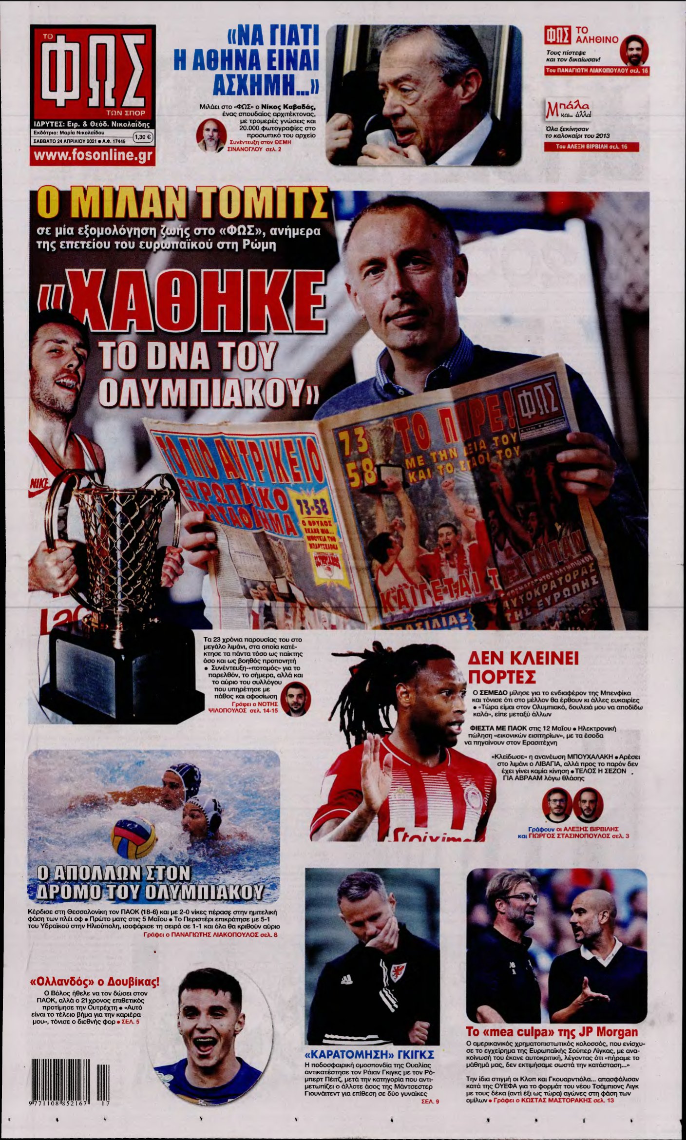 ΦΩΣ ΤΩΝ ΣΠΟΡ – 24/04/2021