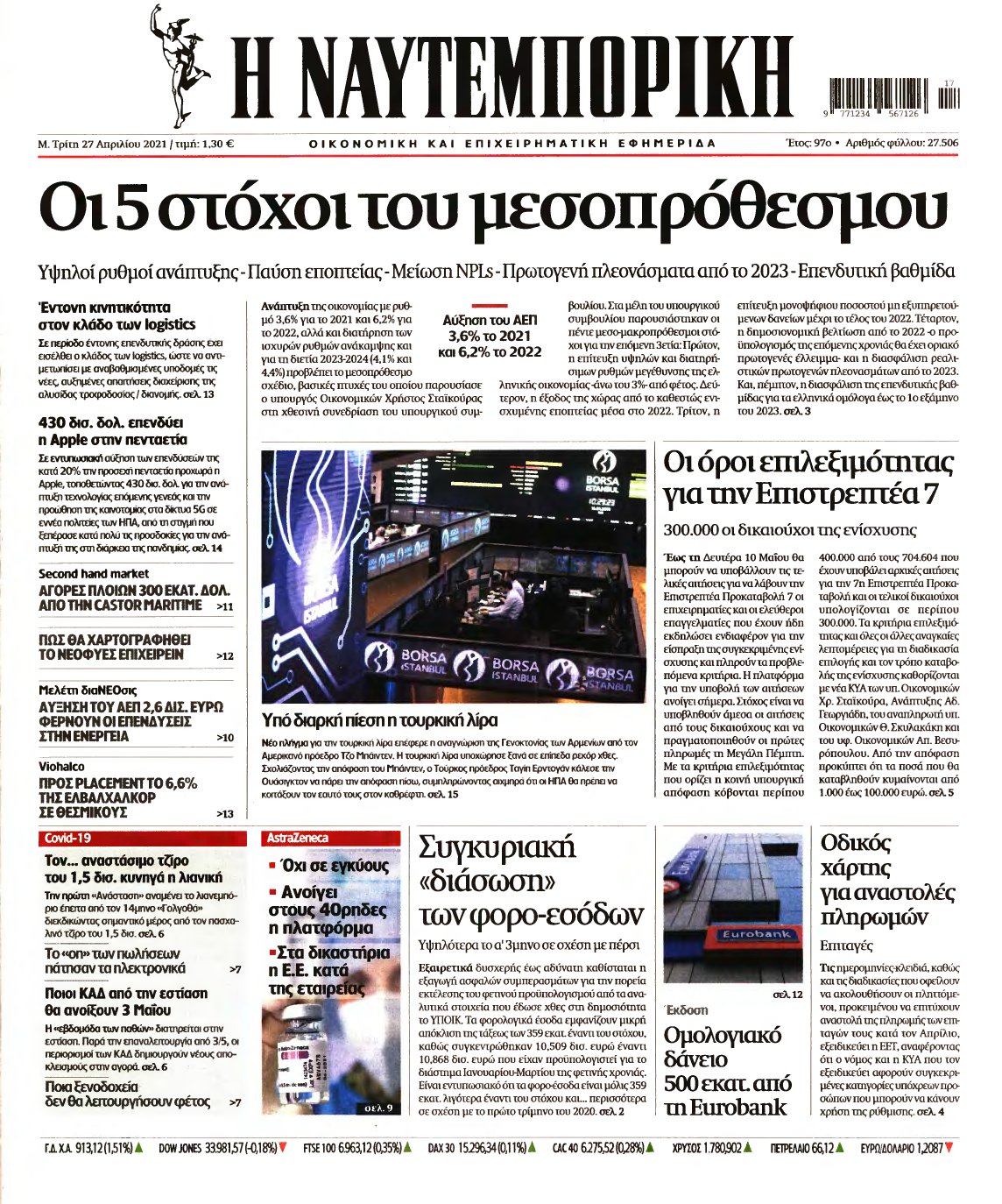 ΝΑΥΤΕΜΠΟΡΙΚΗ – 27/04/2021
