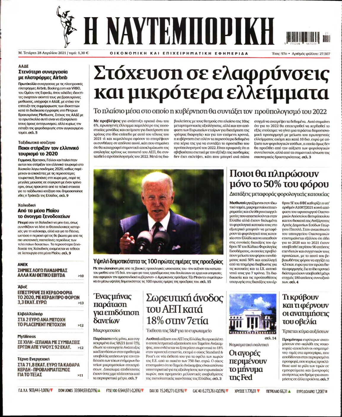 ΝΑΥΤΕΜΠΟΡΙΚΗ – 28/04/2021