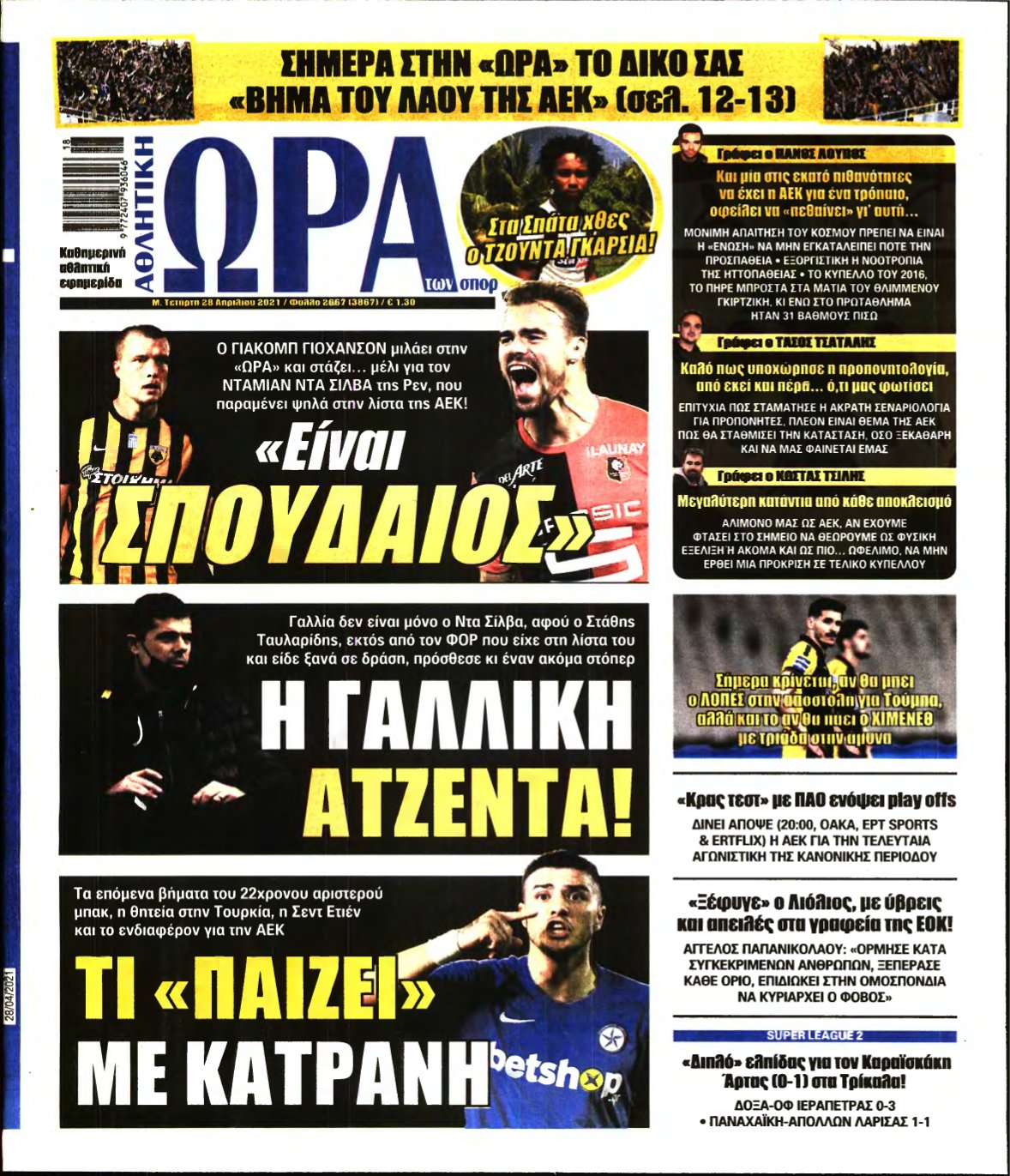 ΩΡΑ ΤΩΝ ΣΠΟΡ – 28/04/2021