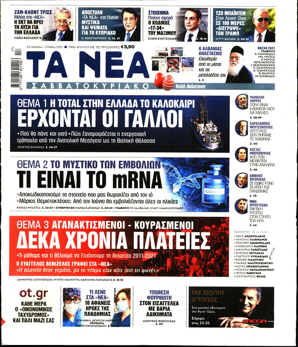 ΤΑ ΝΕΑ – 29/04/2021