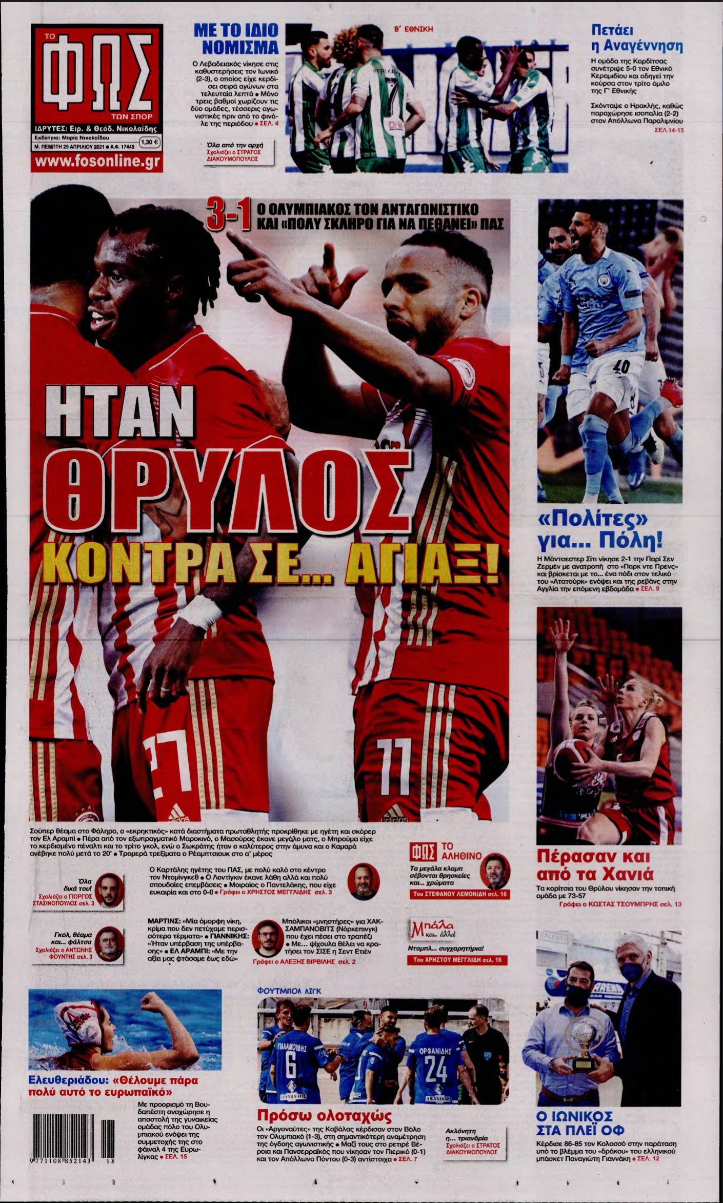 ΦΩΣ ΤΩΝ ΣΠΟΡ – 29/04/2021