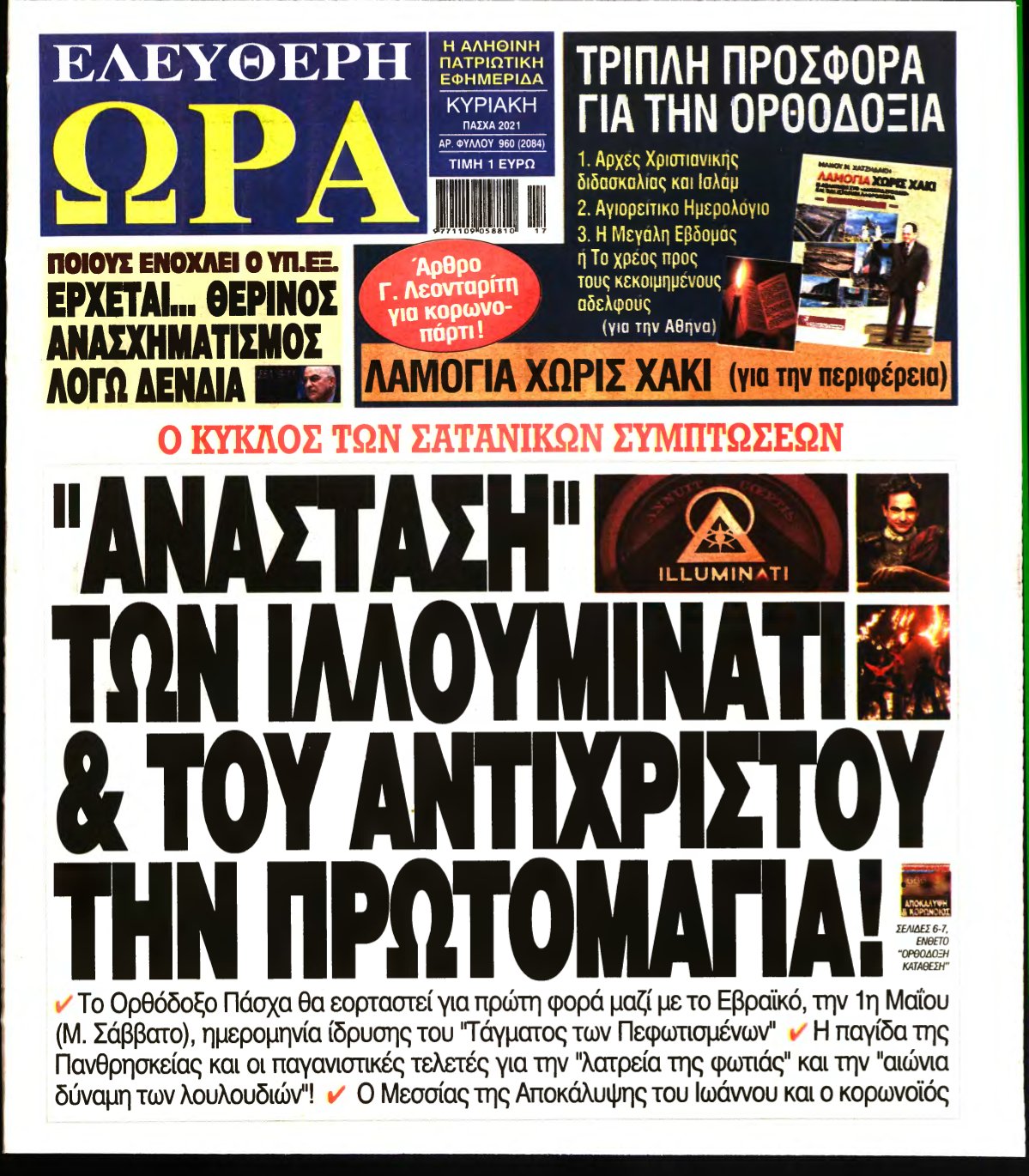 ΕΛΕΥΘΕΡΗ ΩΡΑ ΚΥΡΙΑΚΗΣ – 02/05/2021