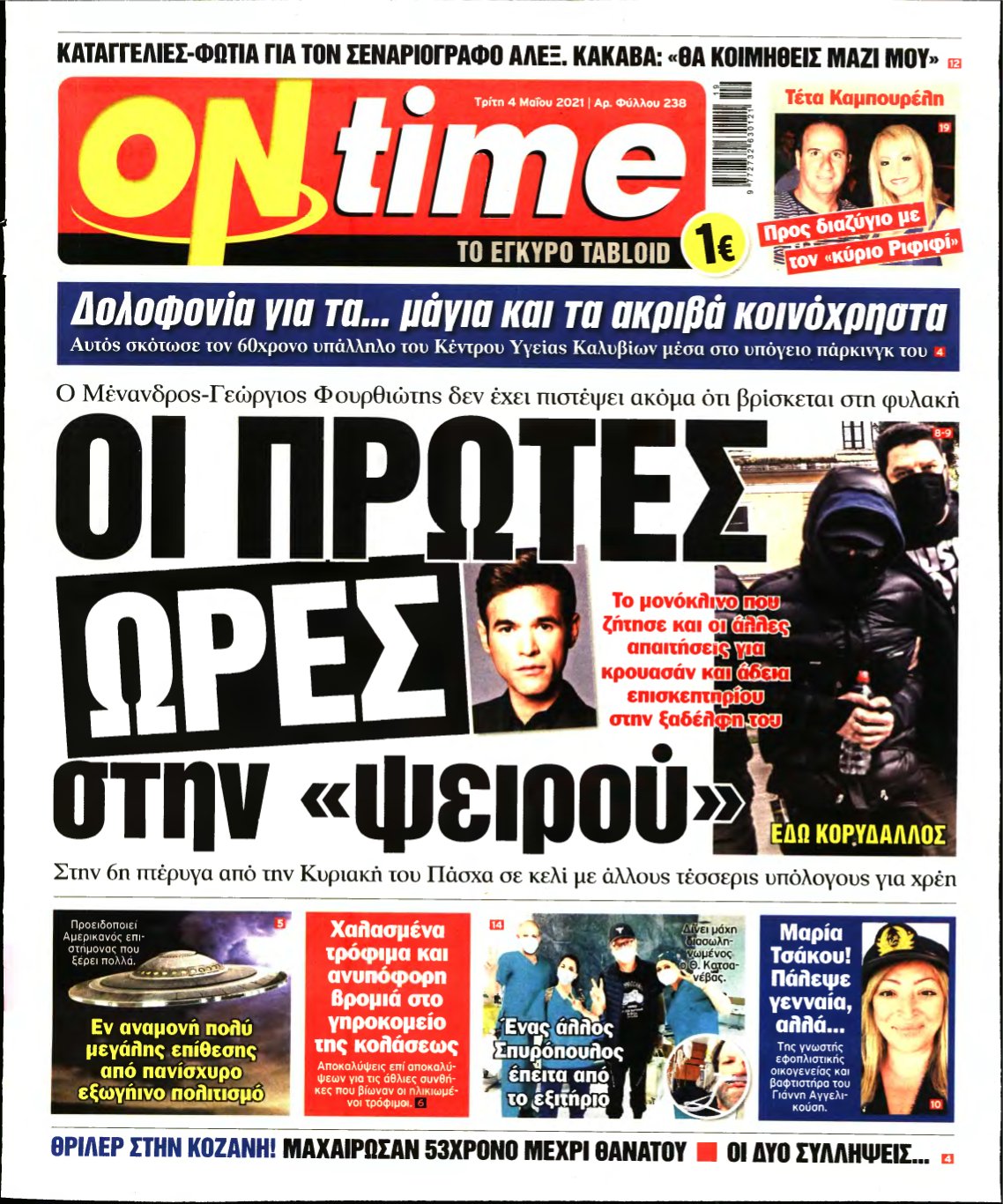 ON TIME – 04/05/2021