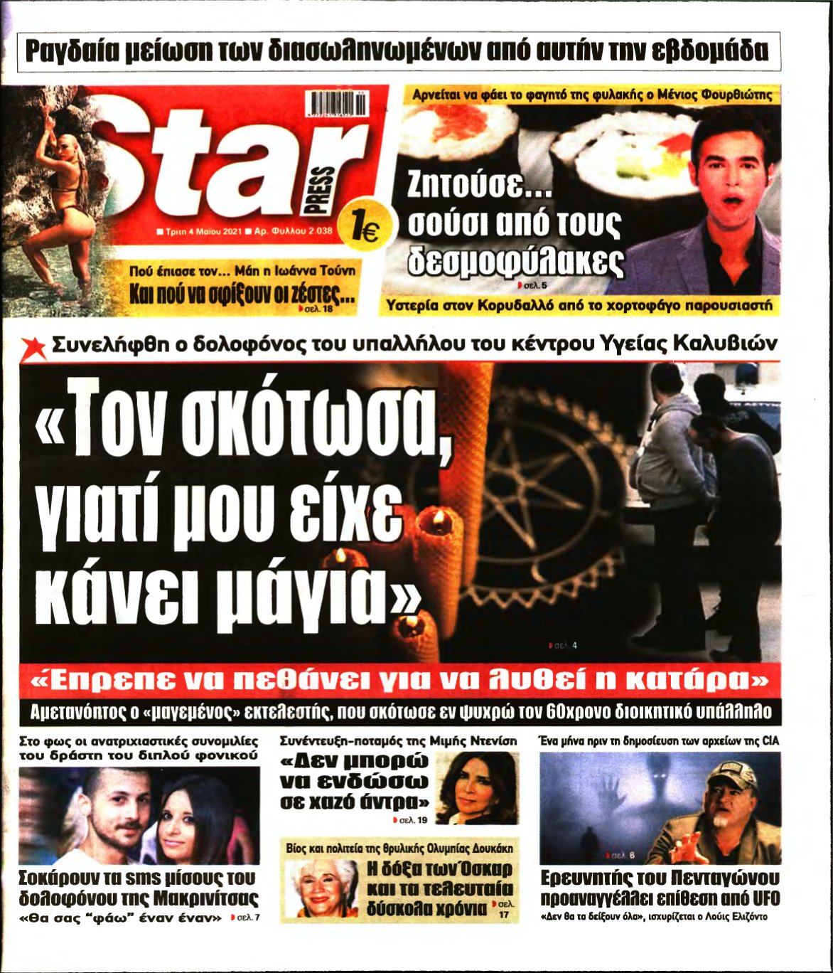 STAR PRESS – 04/05/2021