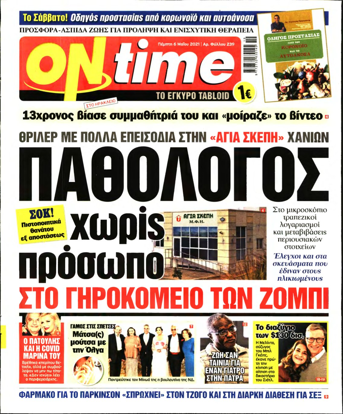 ON TIME – 06/05/2021