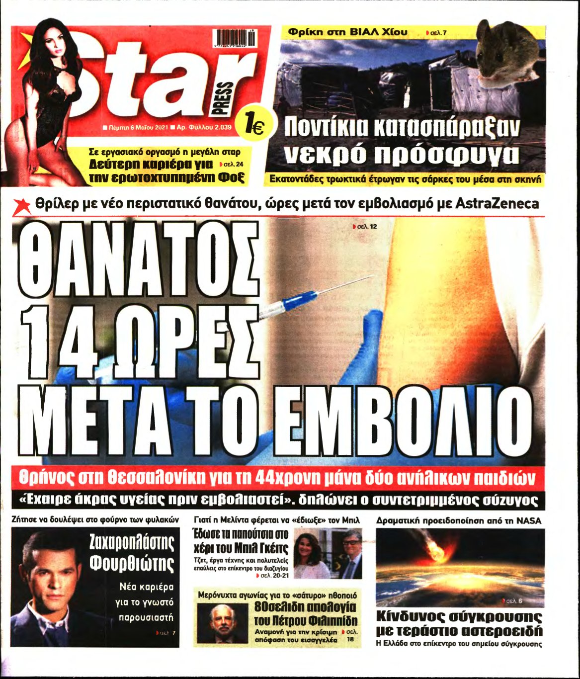 STAR PRESS – 06/05/2021