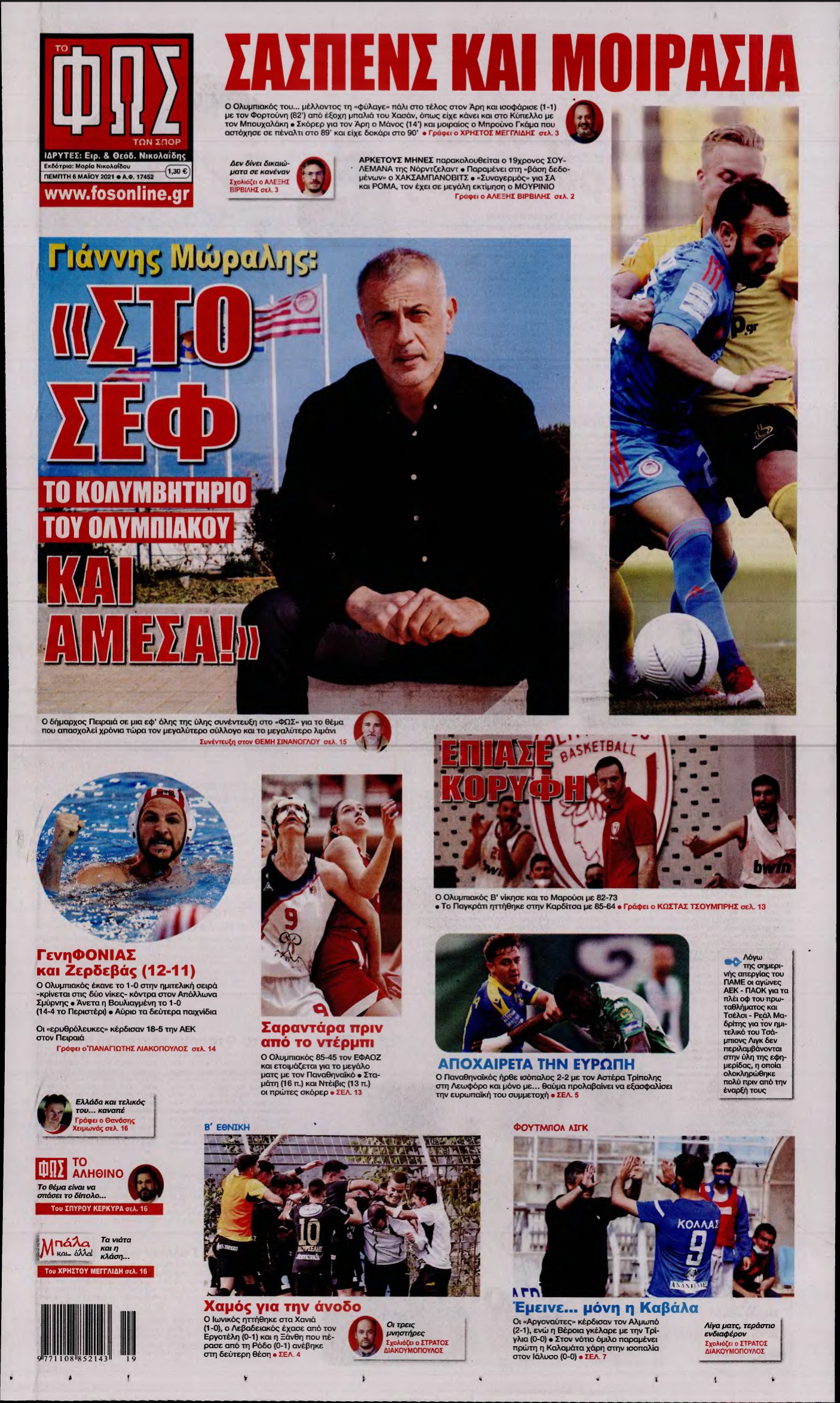 ΦΩΣ ΤΩΝ ΣΠΟΡ – 06/05/2021