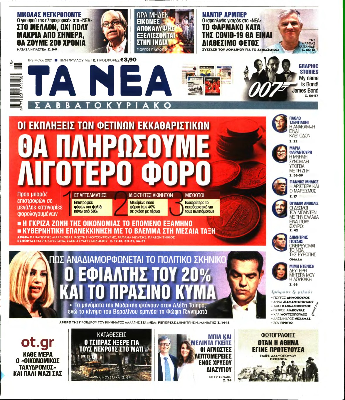 ΤΑ ΝΕΑ – 08/05/2021