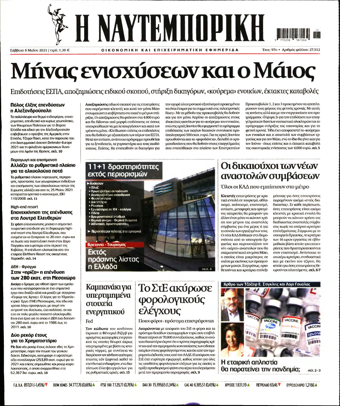 ΝΑΥΤΕΜΠΟΡΙΚΗ – 08/05/2021