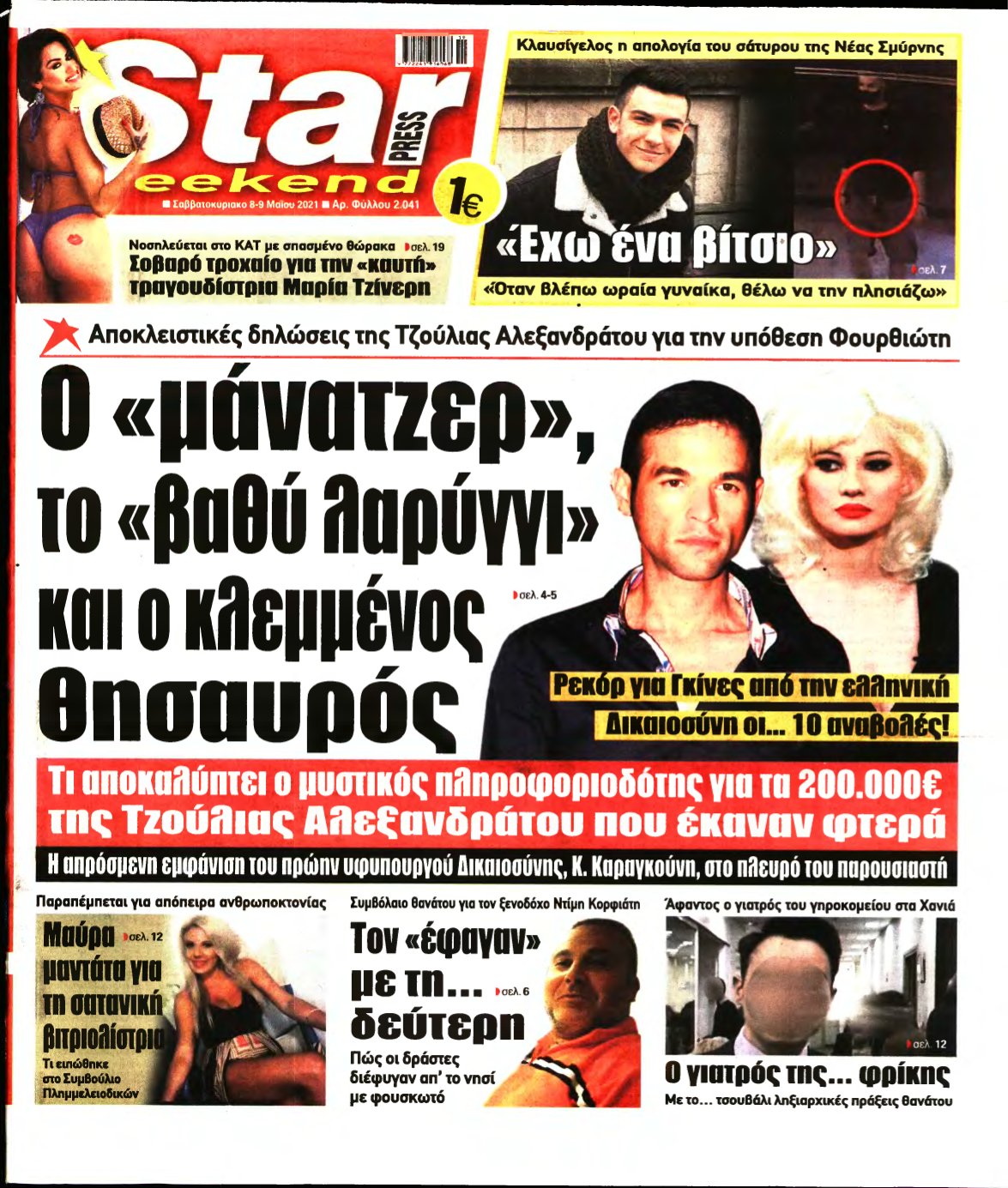 STAR PRESS – 08/05/2021
