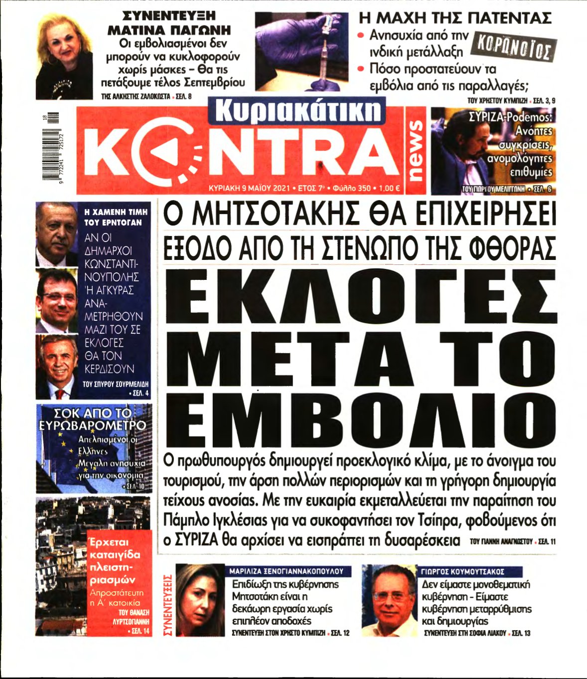 ΚΥΡΙΑΚΑΤΙΚΗ KONTRA NEWS – 09/05/2021