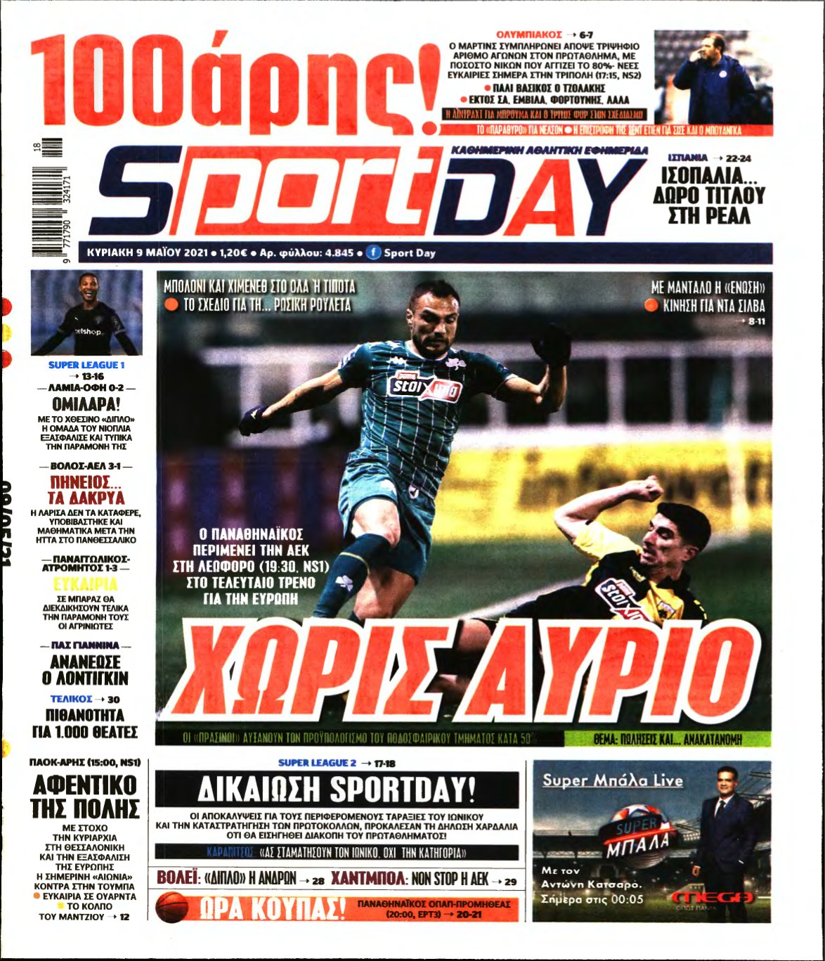 SPORTDAY ΚΥΡΙΑΚΗΣ – 09/05/2021