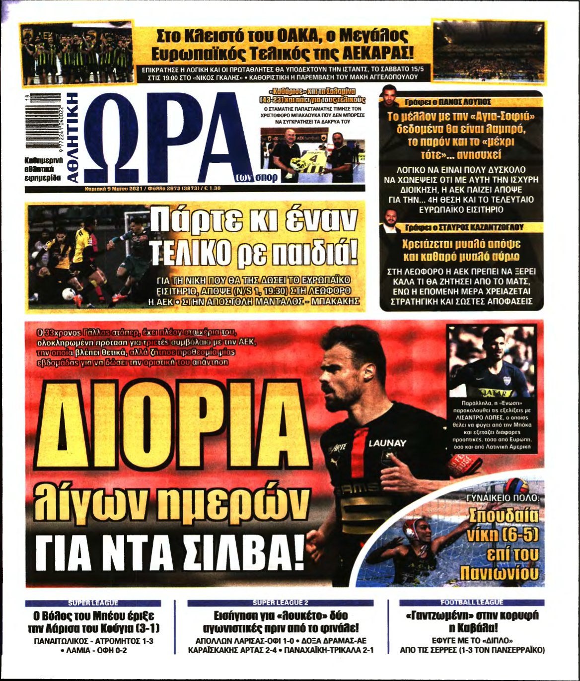 ΩΡΑ ΤΩΝ ΣΠΟΡ ΤΗΣ ΚΥΡΙΑΚΗΣ – 09/05/2021