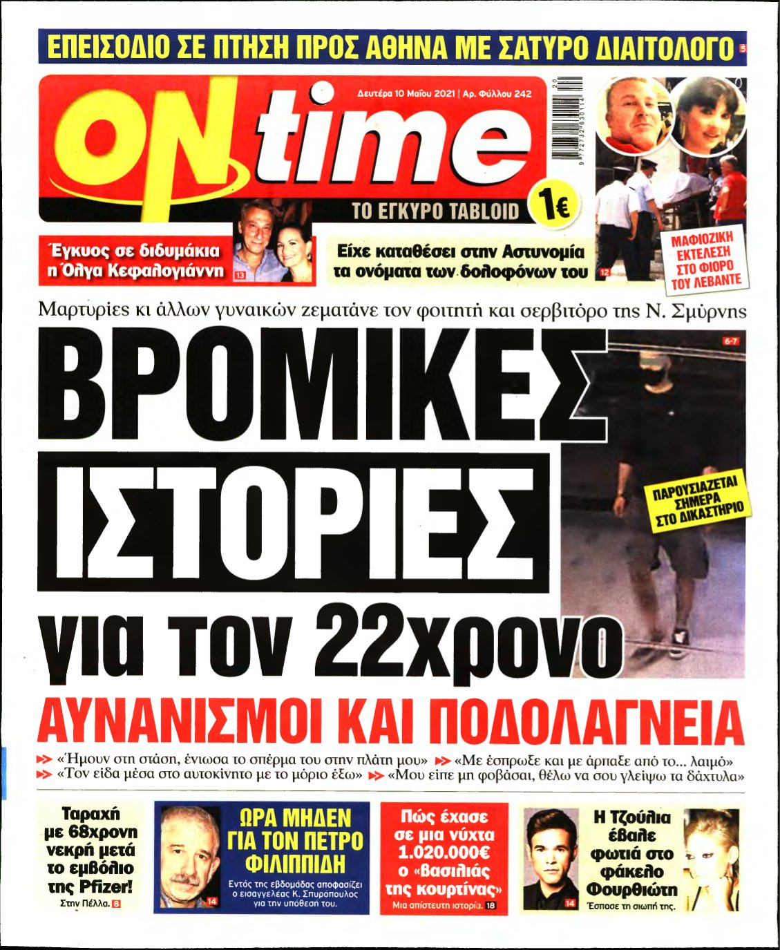 ON TIME – 10/05/2021