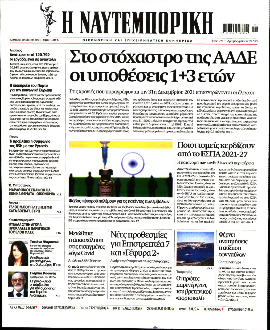 ΝΑΥΤΕΜΠΟΡΙΚΗ – 10/05/2021