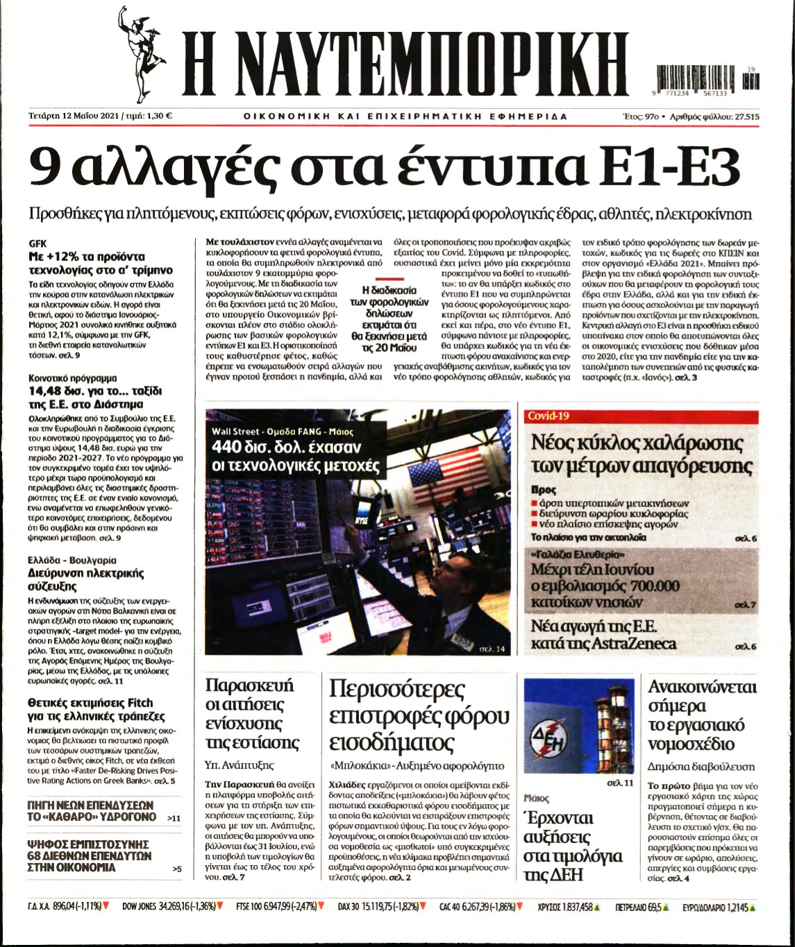 ΝΑΥΤΕΜΠΟΡΙΚΗ – 12/05/2021