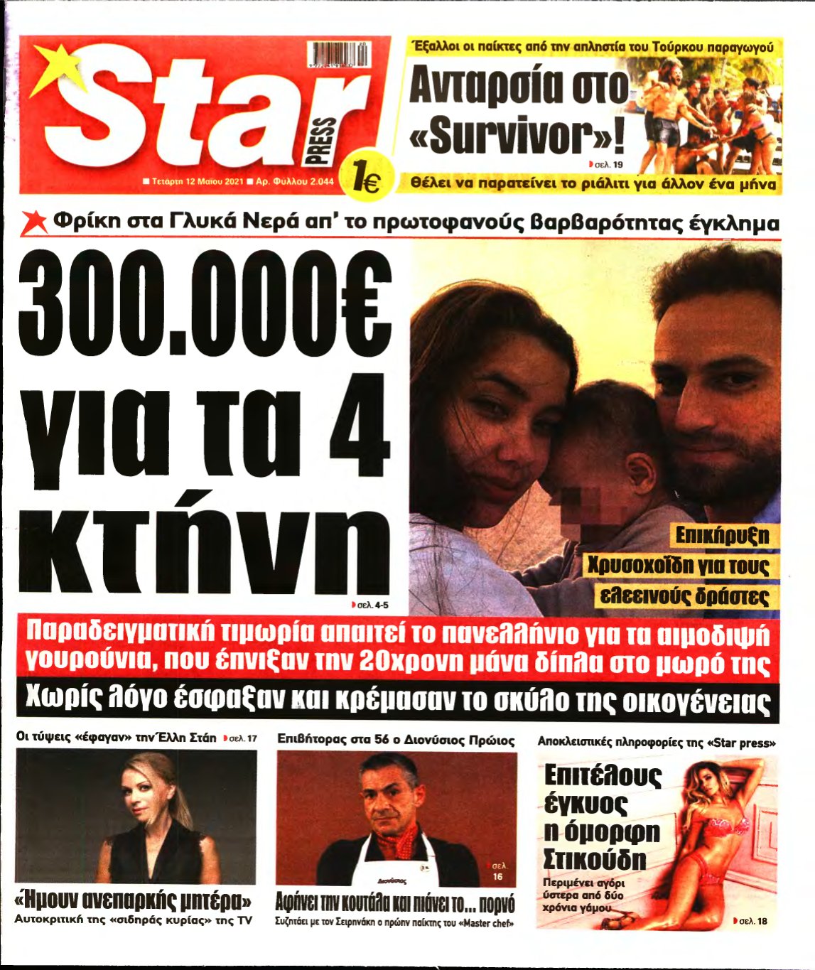 STAR PRESS – 12/05/2021