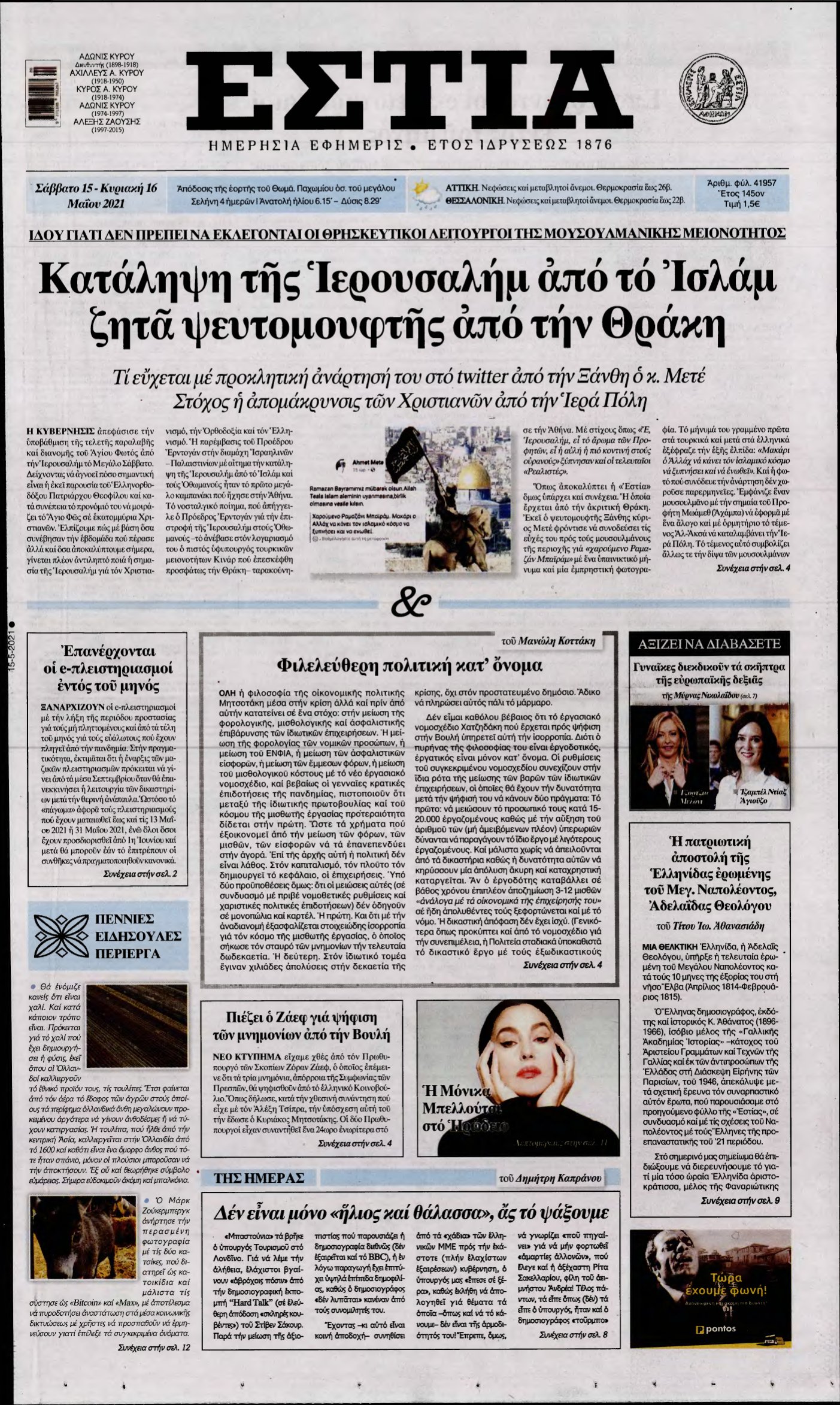 ΕΣΤΙΑ – 15/05/2021