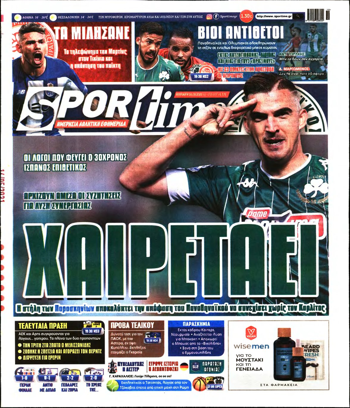 SPORTIME ΚΥΡΙΑΚΗΣ (αρχειο) – 16/05/2021