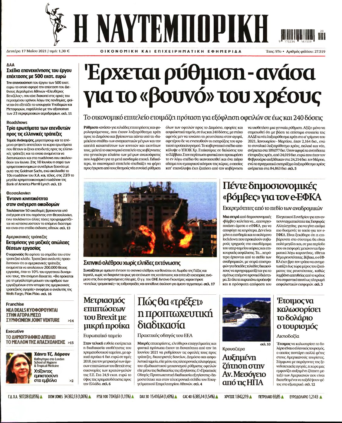 ΝΑΥΤΕΜΠΟΡΙΚΗ – 17/05/2021