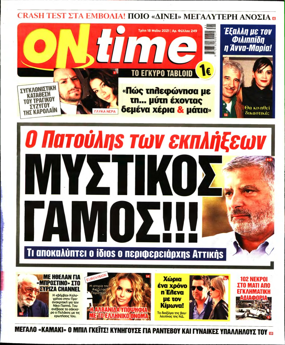 ON TIME – 18/05/2021