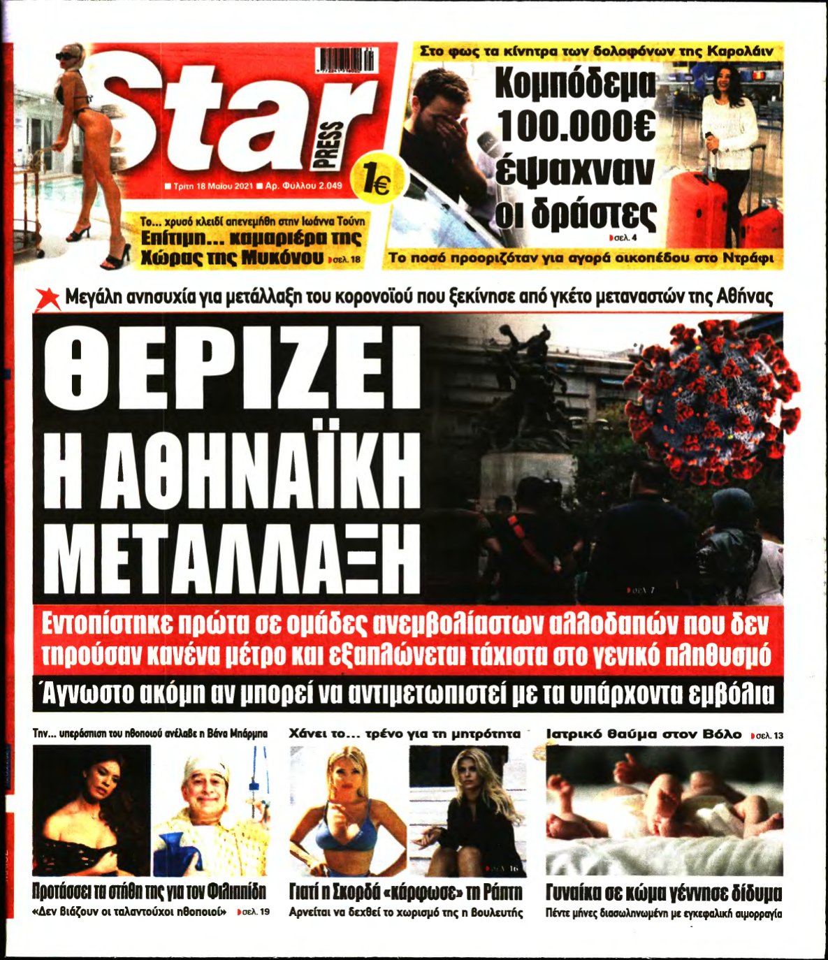 STAR PRESS – 18/05/2021