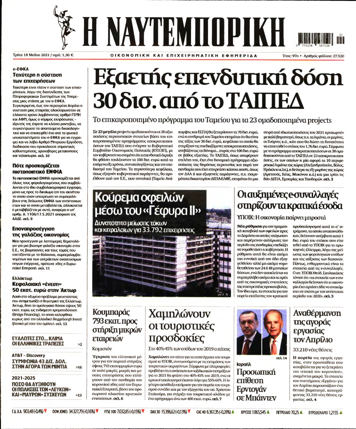 ΝΑΥΤΕΜΠΟΡΙΚΗ – 18/05/2021