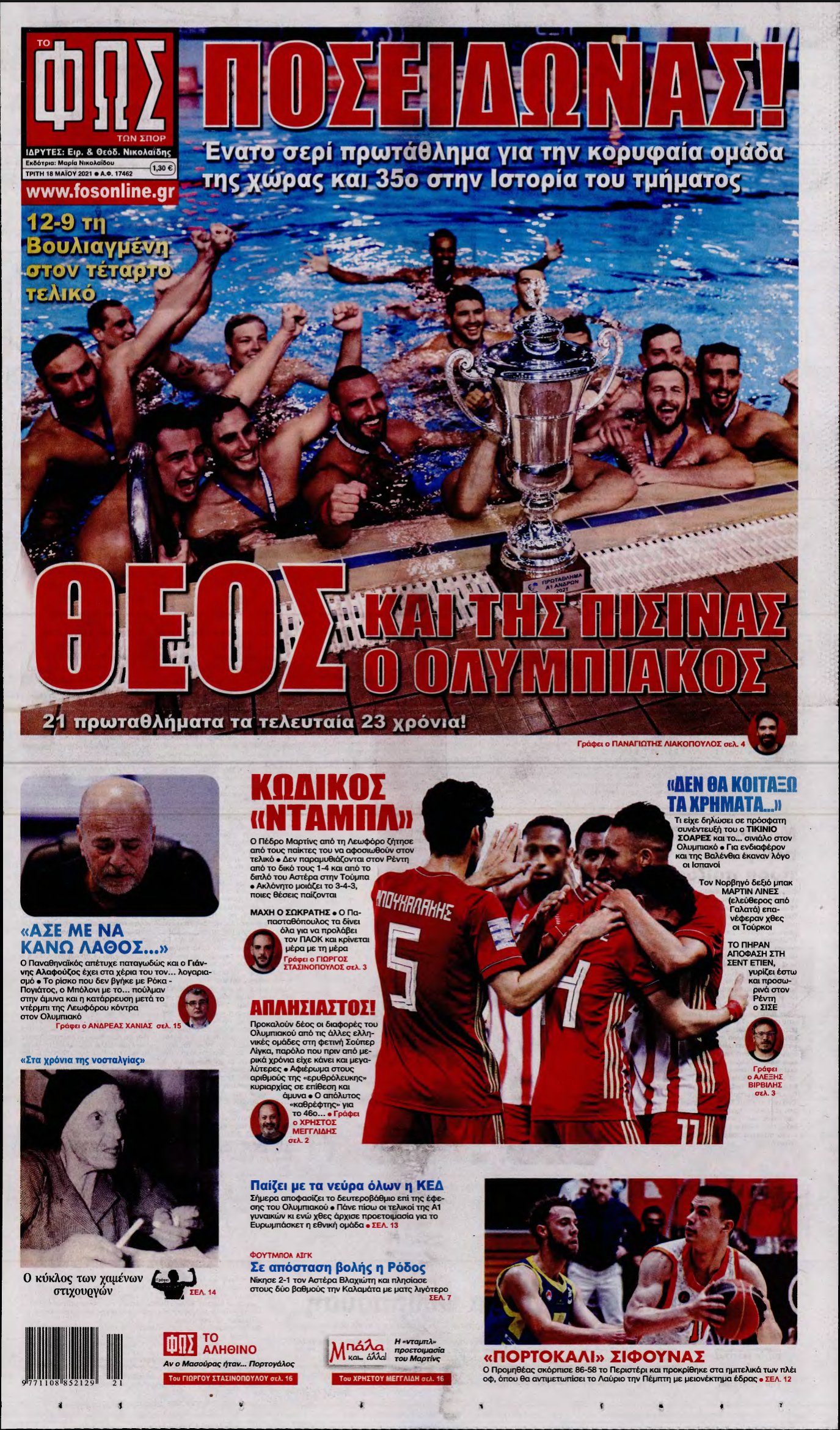 ΦΩΣ ΤΩΝ ΣΠΟΡ – 18/05/2021