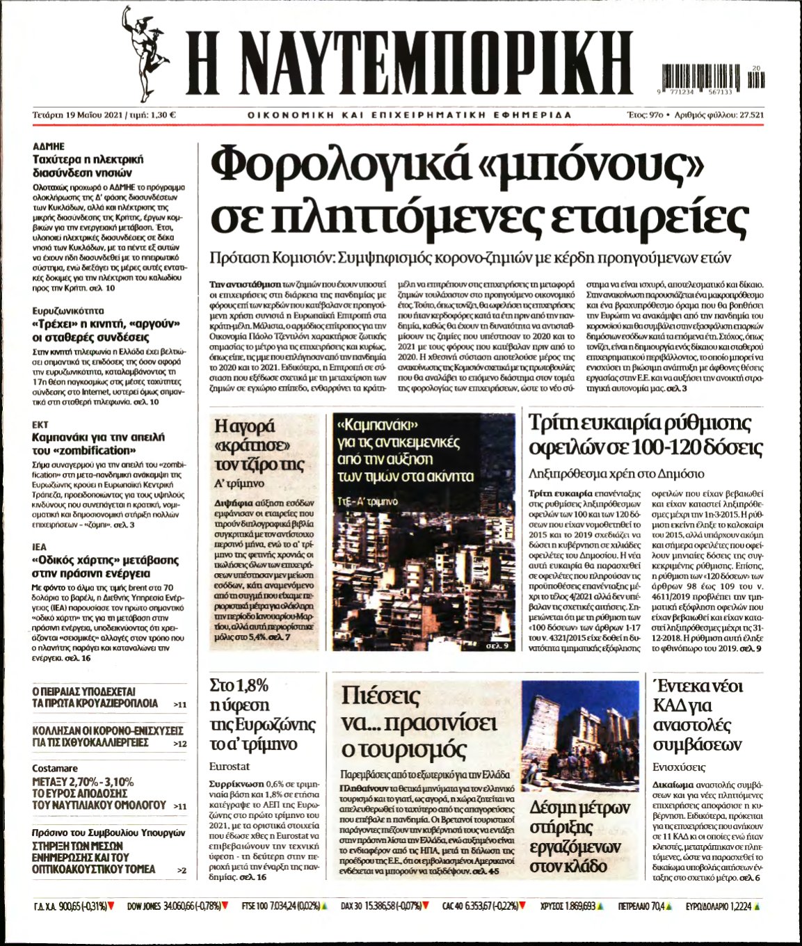 ΝΑΥΤΕΜΠΟΡΙΚΗ – 19/05/2021