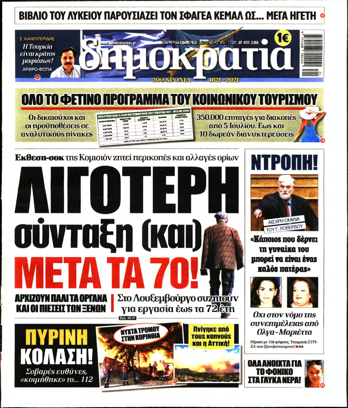 ΔΗΜΟΚΡΑΤΙΑ – 21/05/2021