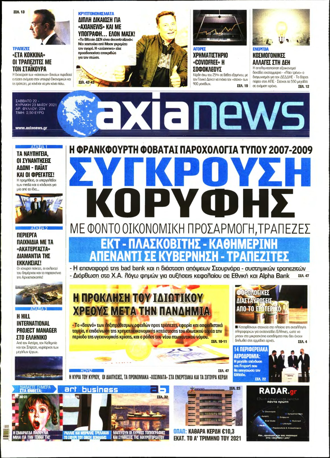 ΑΞΙΑ – 22/05/2021