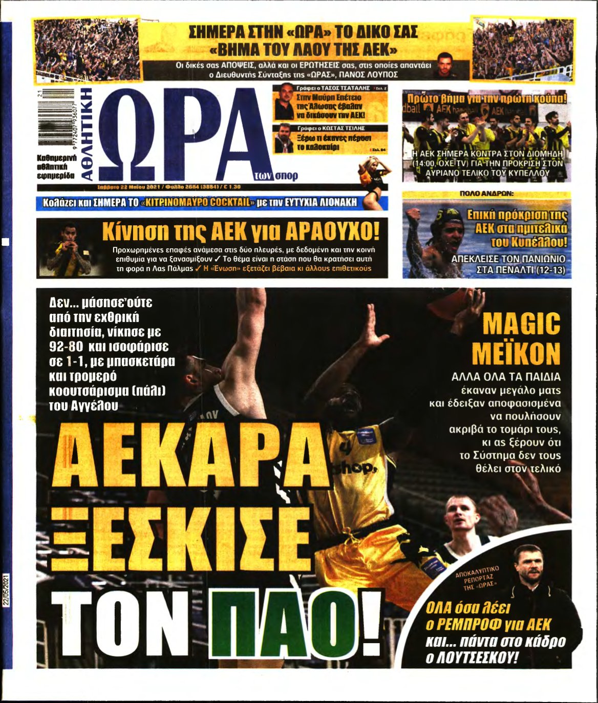 ΩΡΑ ΤΩΝ ΣΠΟΡ – 22/05/2021