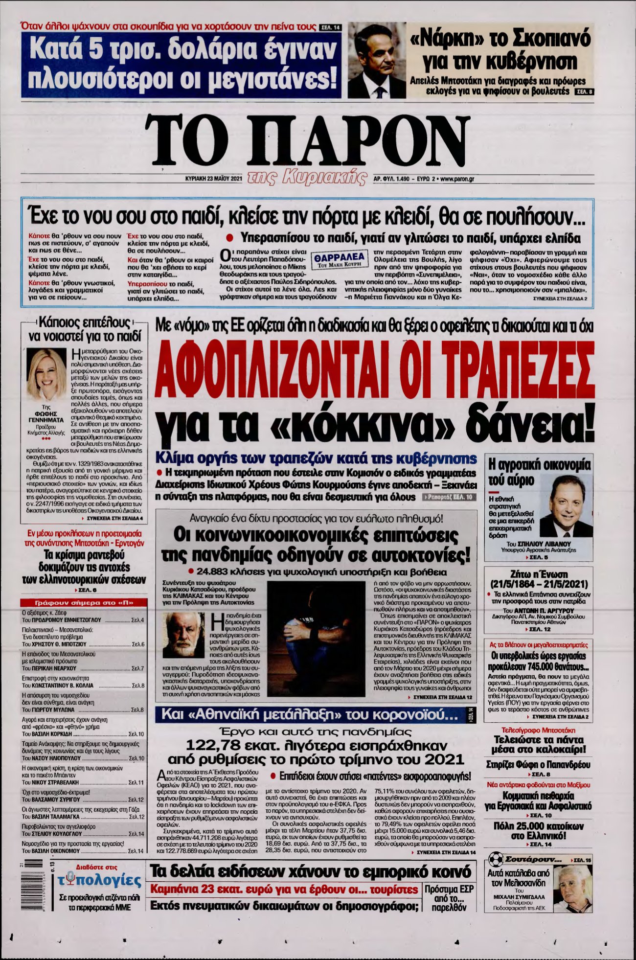 ΤΟ ΠΑΡΟΝ – 23/05/2021