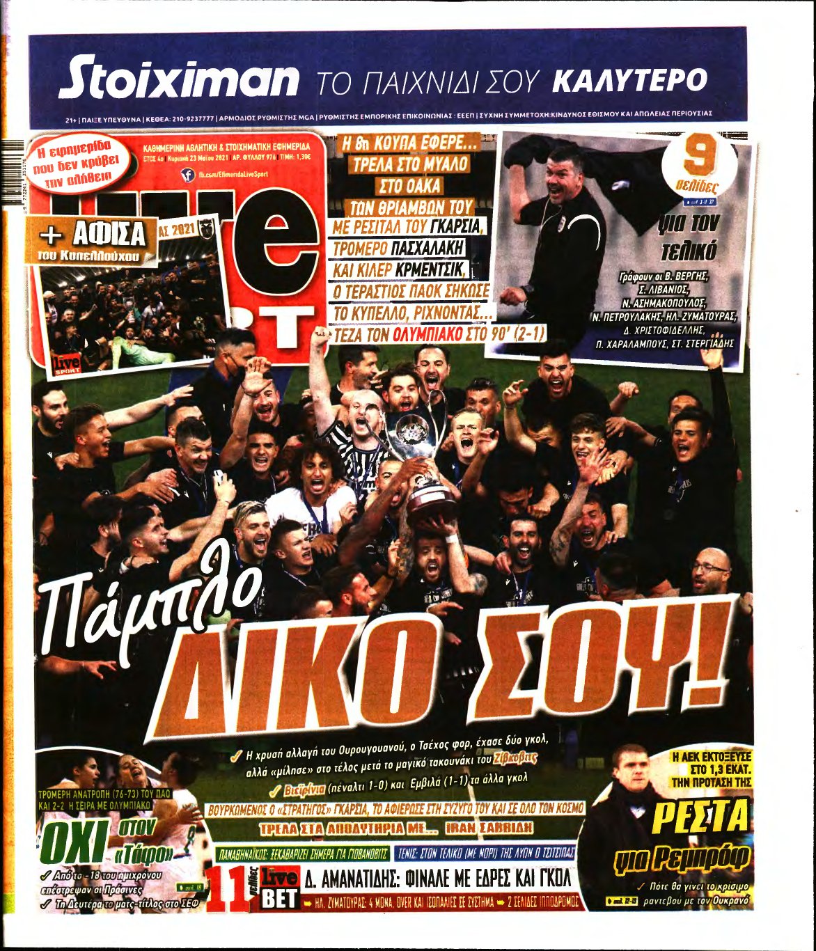 LIVE SPORT ΚΥΡΙΑΚΗΣ – 23/05/2021