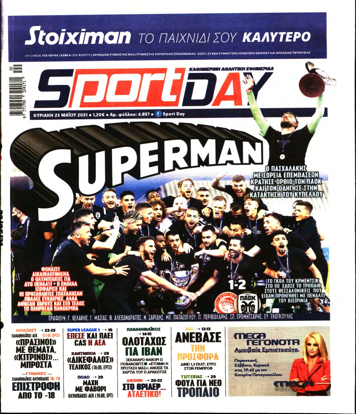 SPORTDAY ΚΥΡΙΑΚΗΣ – 23/05/2021