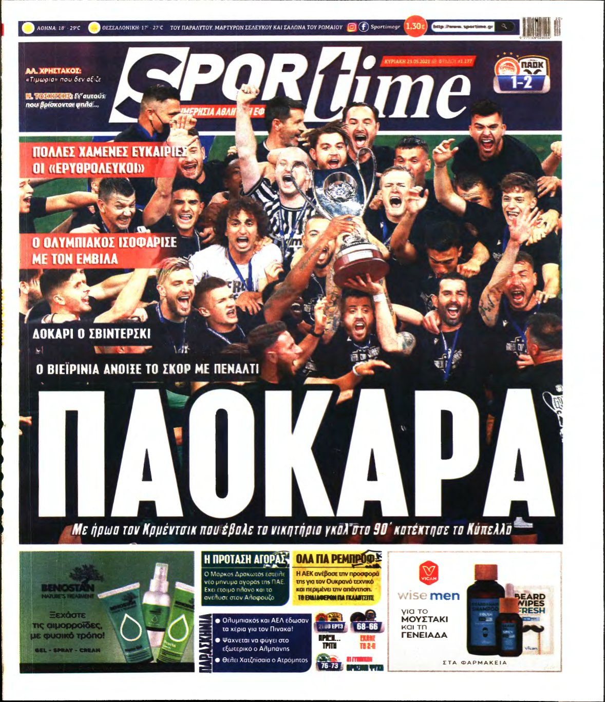 SPORTIME ΚΥΡΙΑΚΗΣ (αρχειο) – 23/05/2021