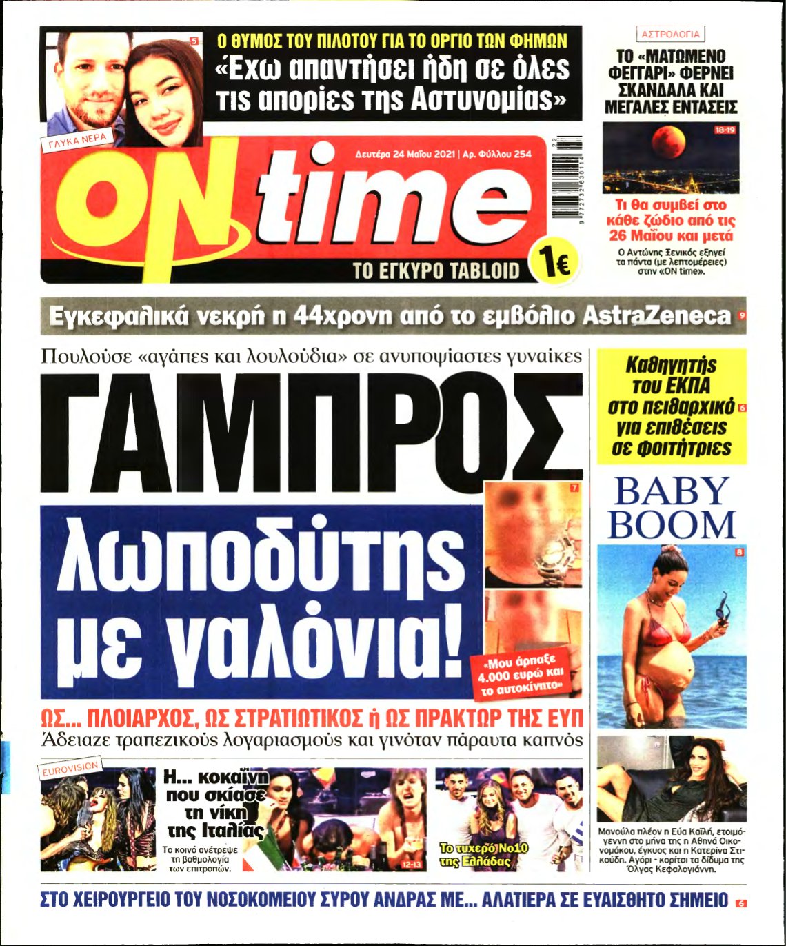 ON TIME – 24/05/2021