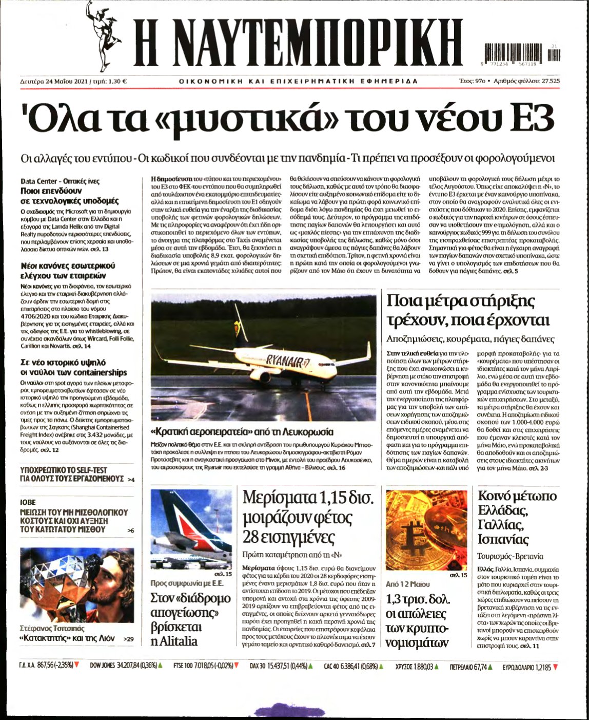 ΝΑΥΤΕΜΠΟΡΙΚΗ – 24/05/2021