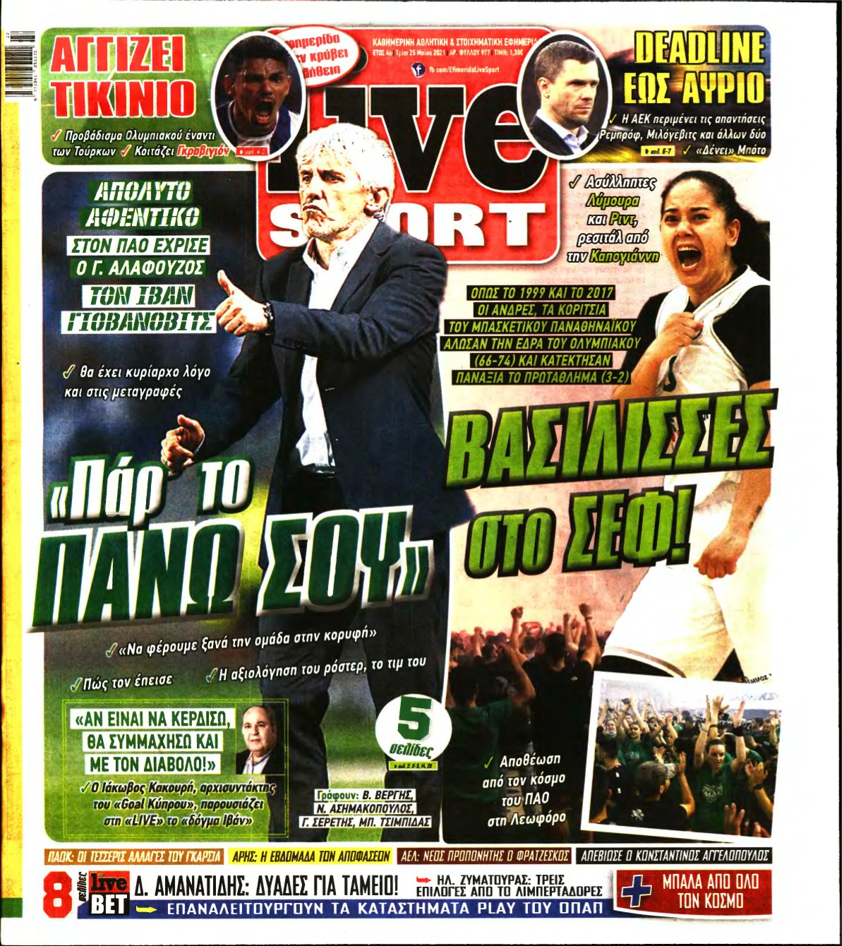 LIVE SPORT – 25/05/2021