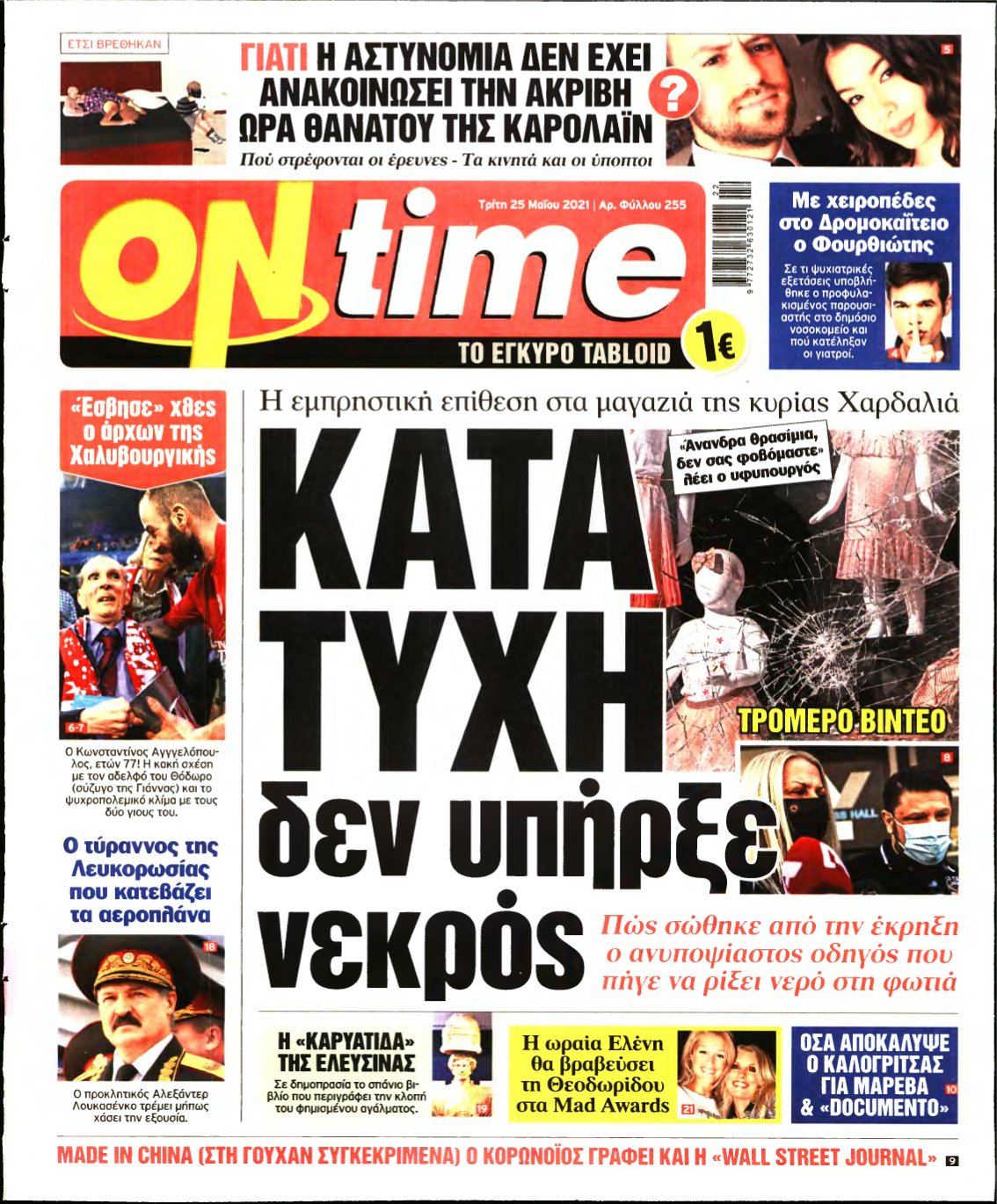 ON TIME – 25/05/2021