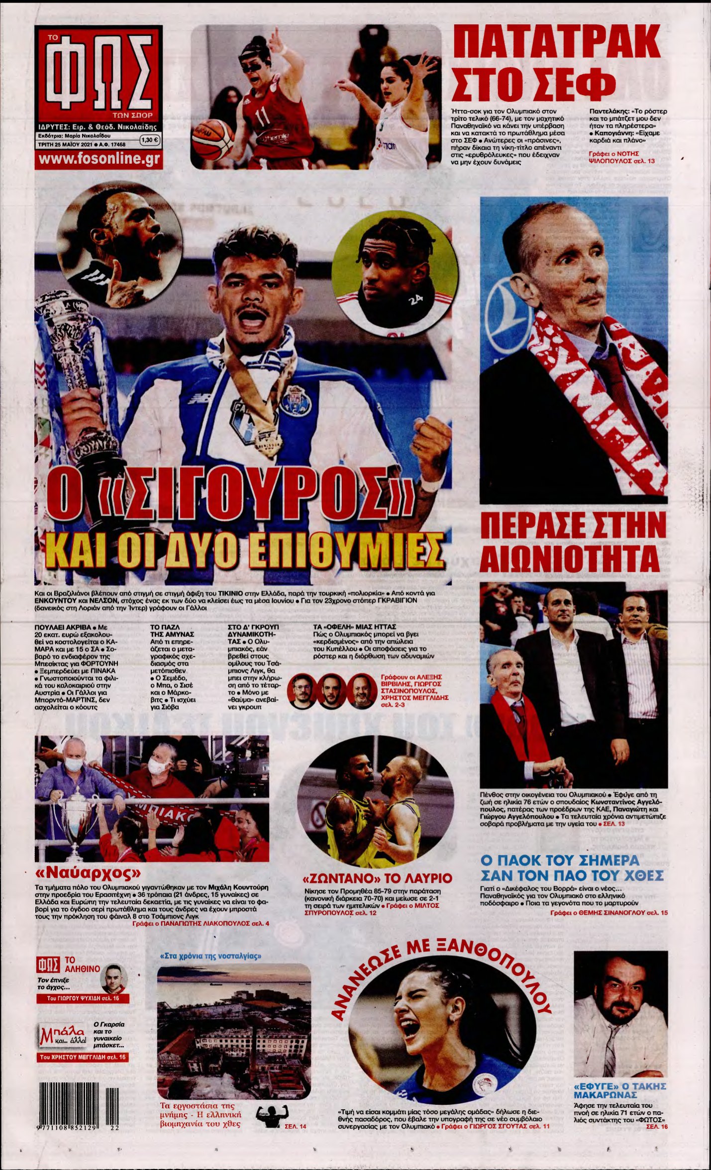 ΦΩΣ ΤΩΝ ΣΠΟΡ – 25/05/2021