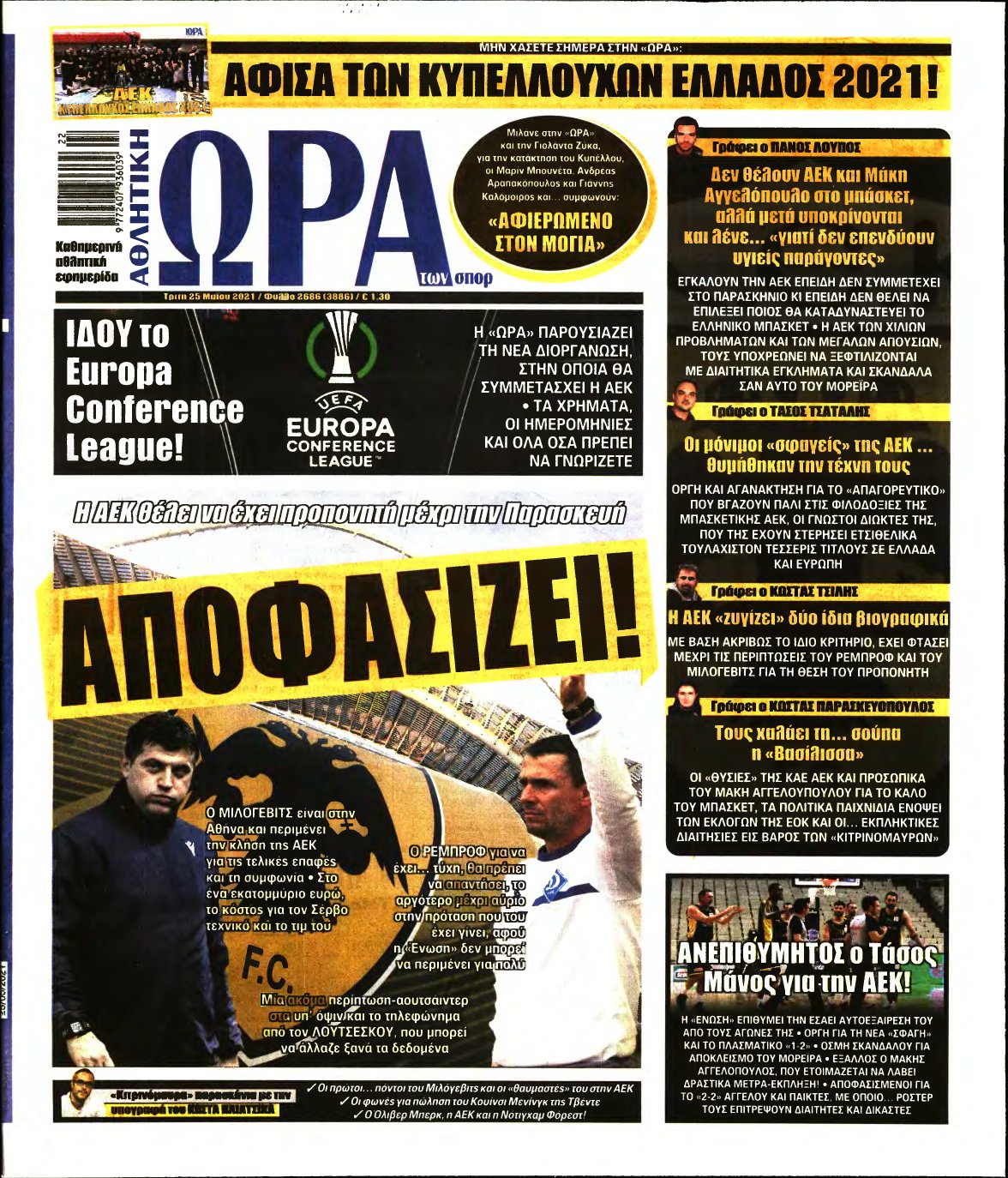 ΩΡΑ ΤΩΝ ΣΠΟΡ – 25/05/2021