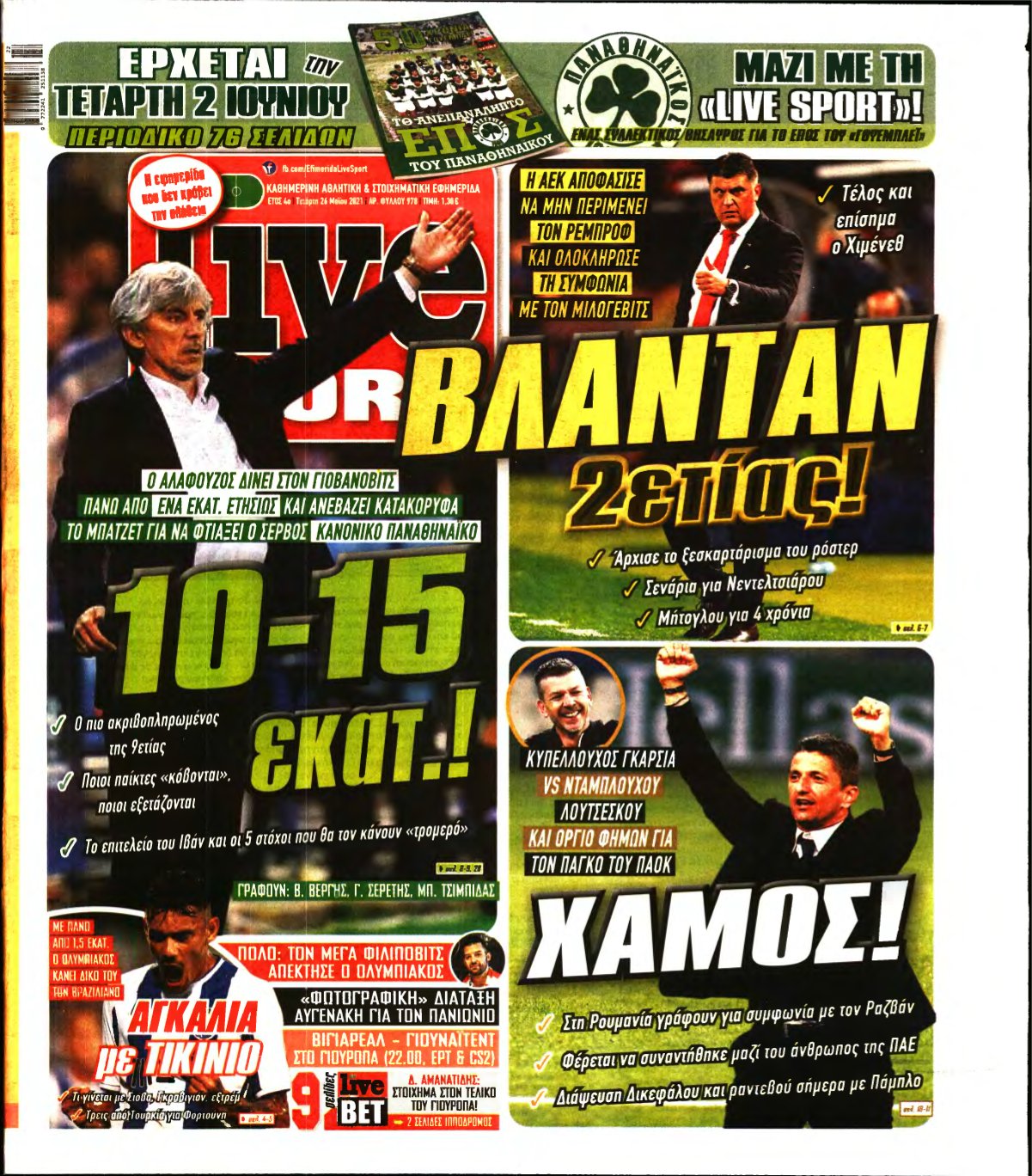 LIVE SPORT – 26/05/2021