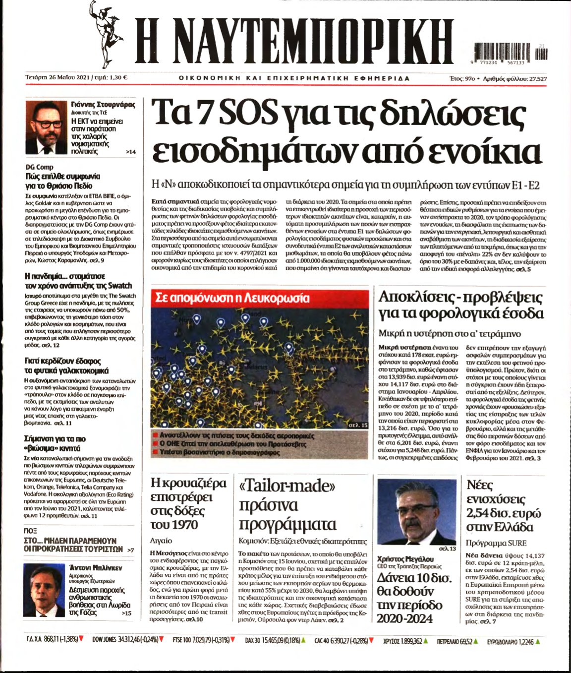ΝΑΥΤΕΜΠΟΡΙΚΗ – 26/05/2021