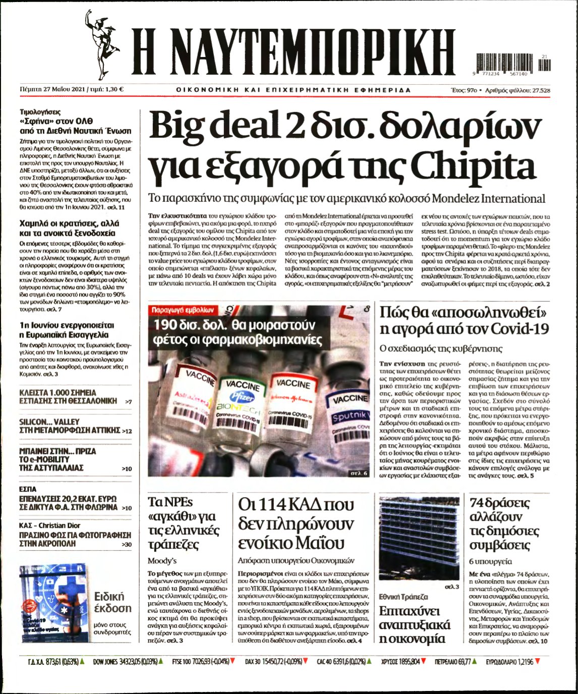 ΝΑΥΤΕΜΠΟΡΙΚΗ – 27/05/2021