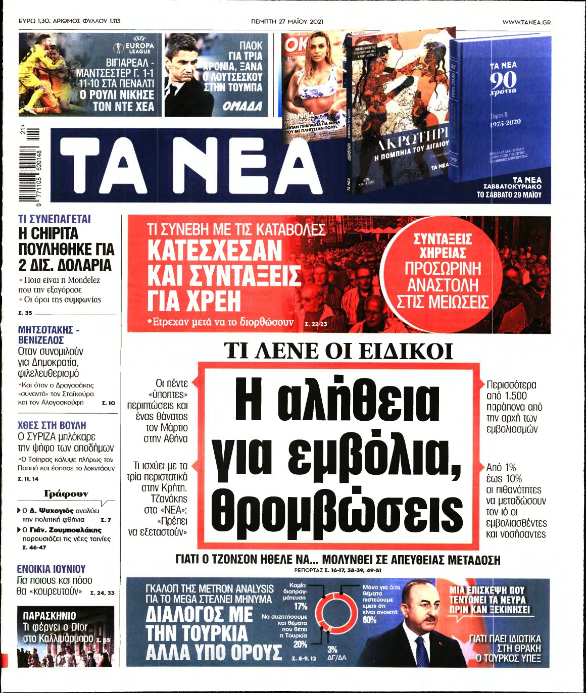 ΤΑ ΝΕΑ – 27/05/2021