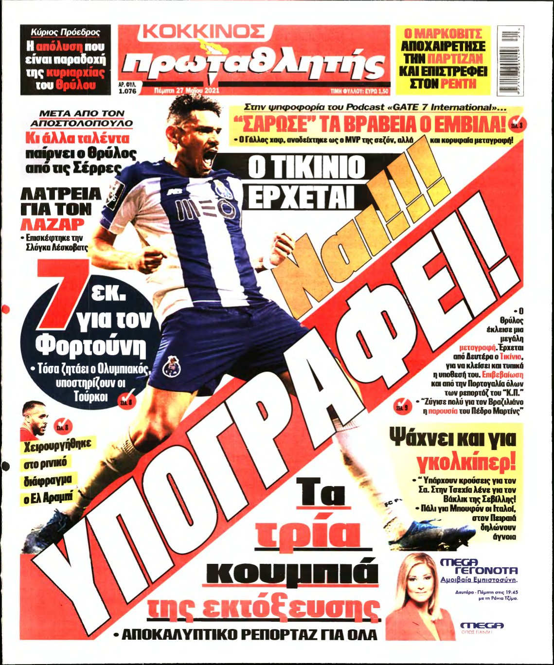 ΠΡΩΤΑΘΛΗΤΗΣ – 27/05/2021